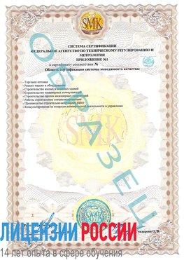 Образец сертификата соответствия (приложение) Шадринск Сертификат ISO 9001